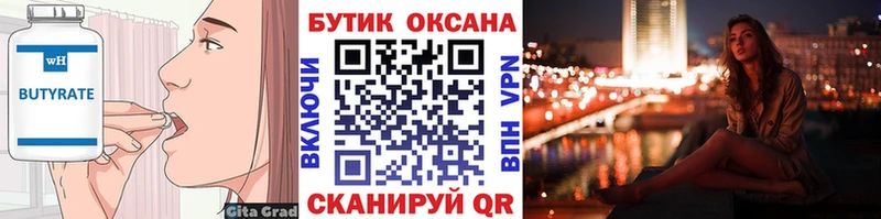 Бутират 99% Кулебаки